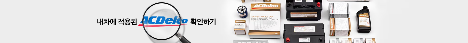 내차에적용된acdelco