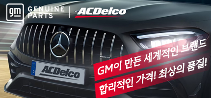 ACDelco소개