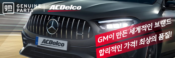 ACDelco소개